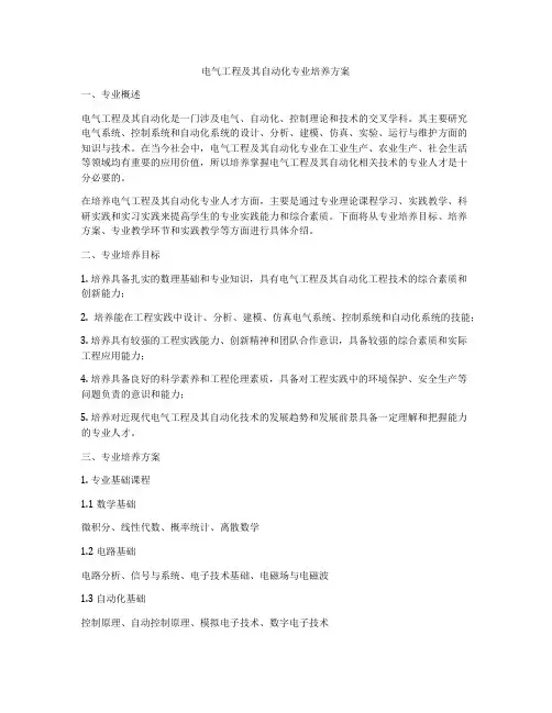 电气工程及其自动化专业培养方案