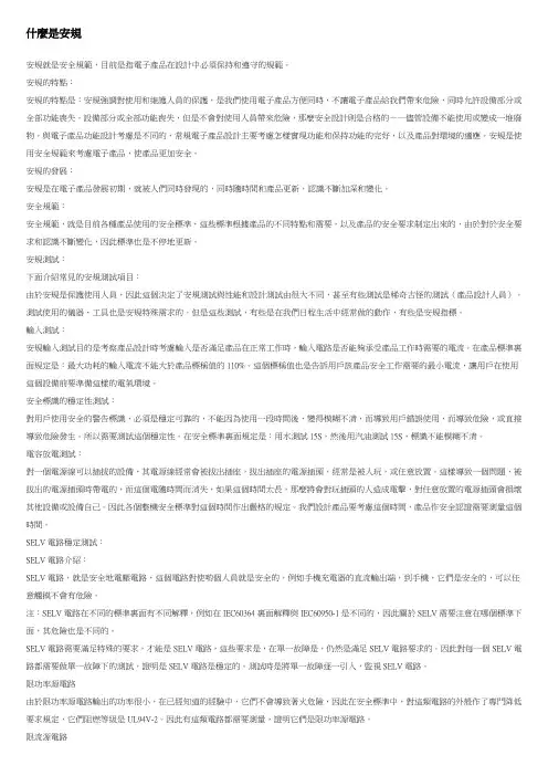 什麼是安规