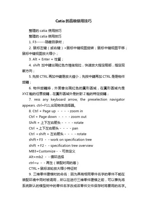 Catia的高级使用技巧