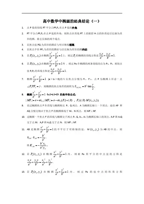 高考数学椭圆中的经典结论