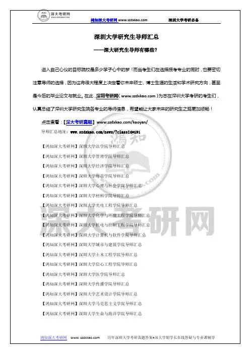 深圳大学研究生导师汇总—深大研究生导师有哪些？那些导师学术水平较高