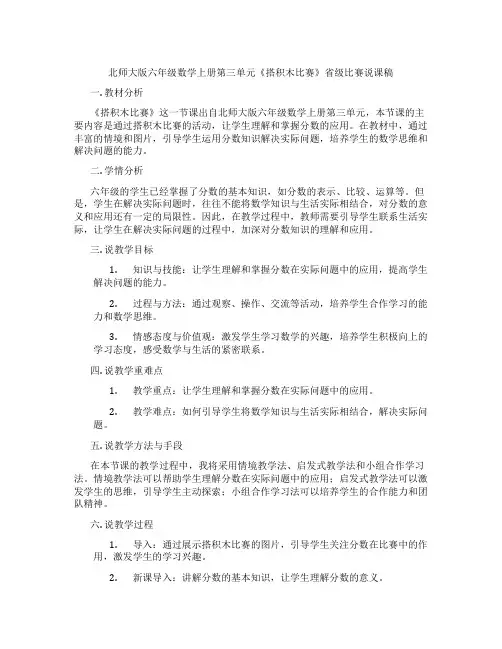 北师大版六年级数学上册第三单元《搭积木比赛》省级比赛说课稿
