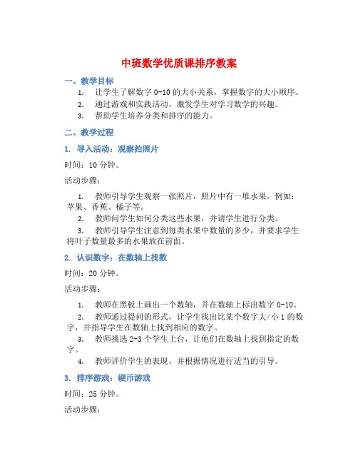 中班数学优质课排序教案【含教学反思】