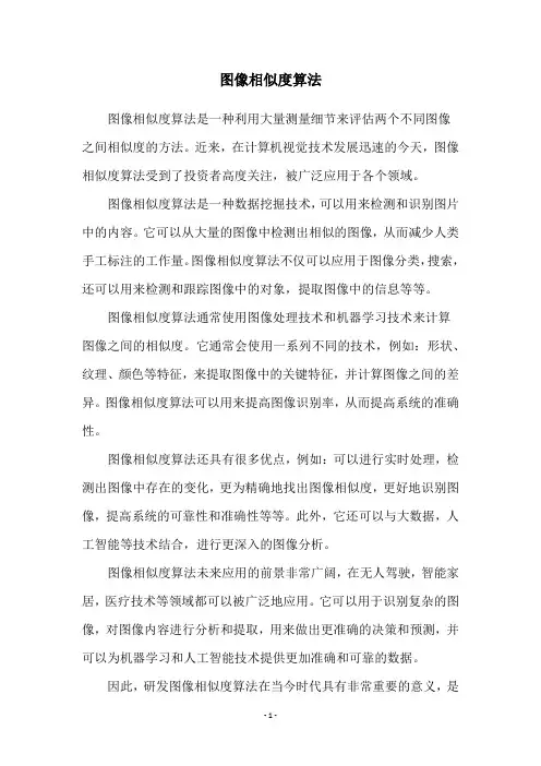 图像相似度算法