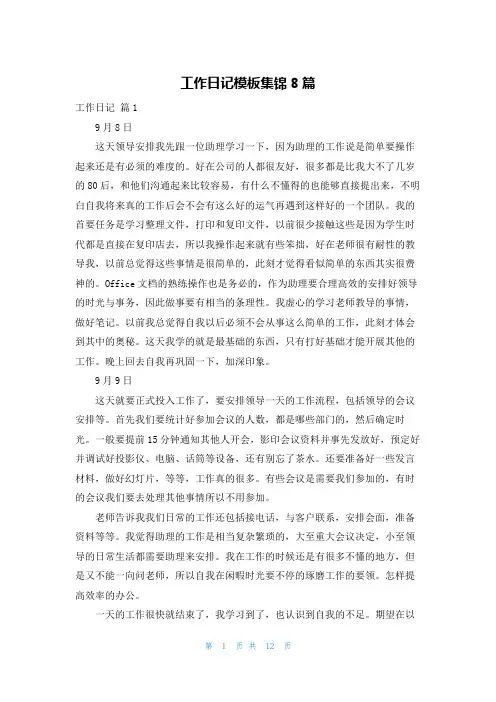 工作日记模板集锦8篇