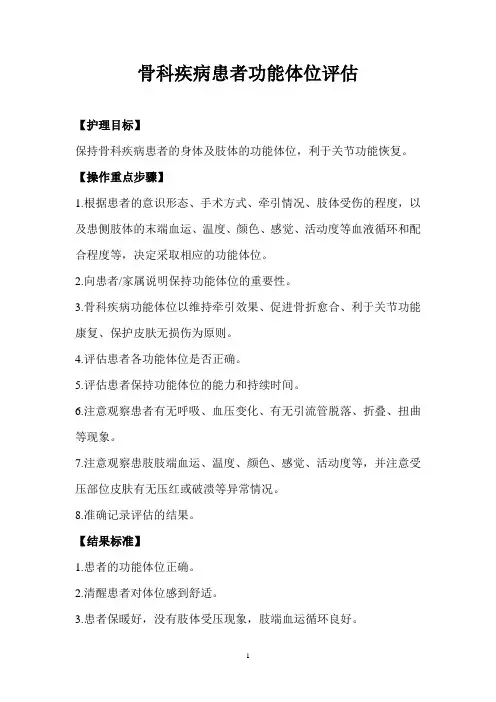 功能位