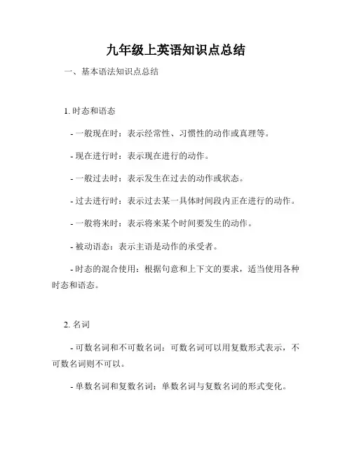 九年级上英语知识点总结