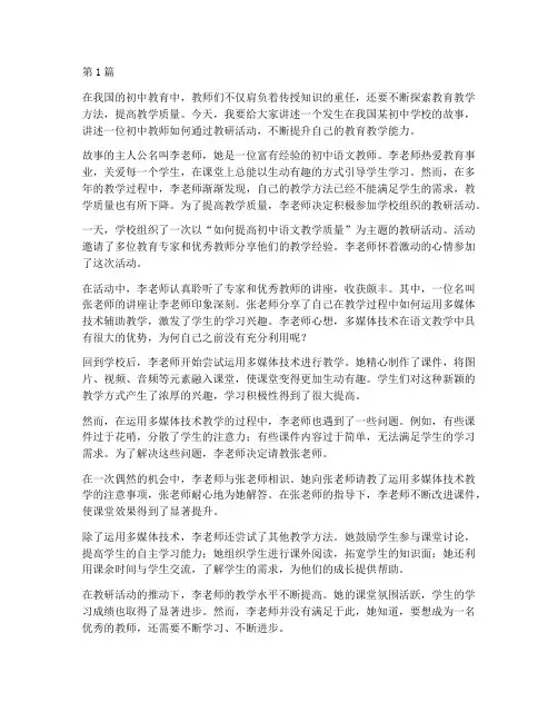 初中教师的教研故事(3篇)