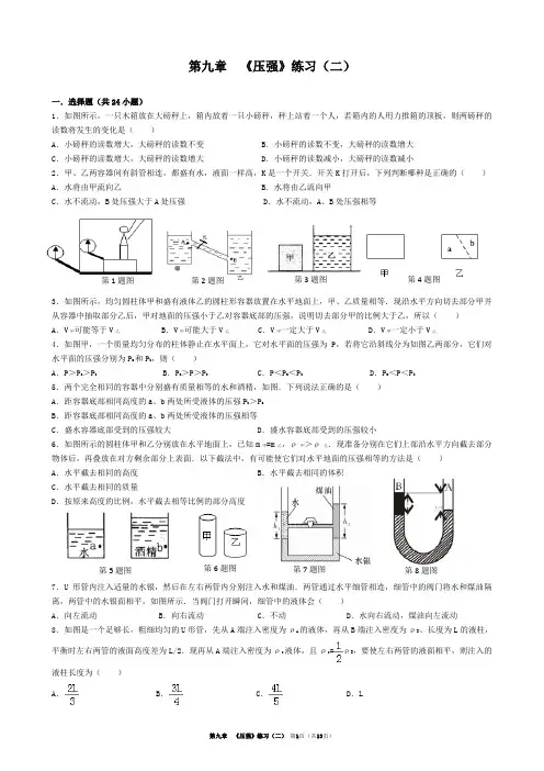第九章  《压强》练习(二)