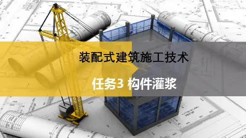 技能点1：灌浆料流动度测定