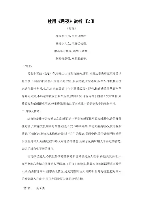 杜甫《月夜》赏析