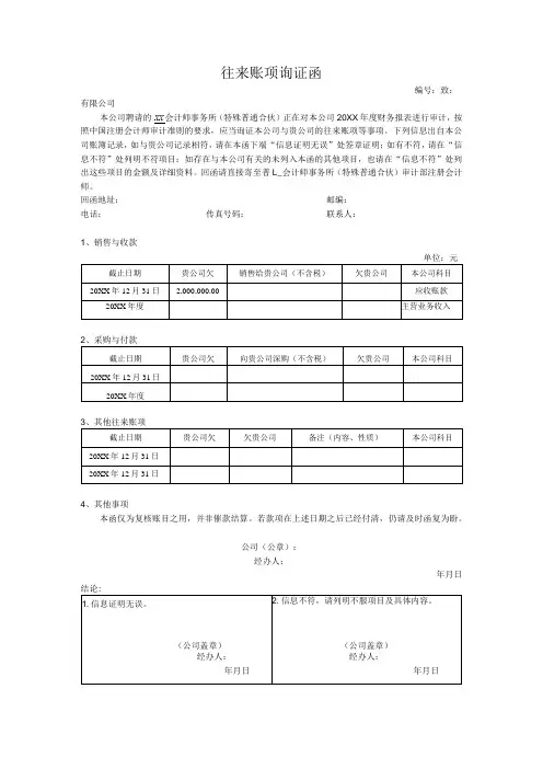 往来账项询证函