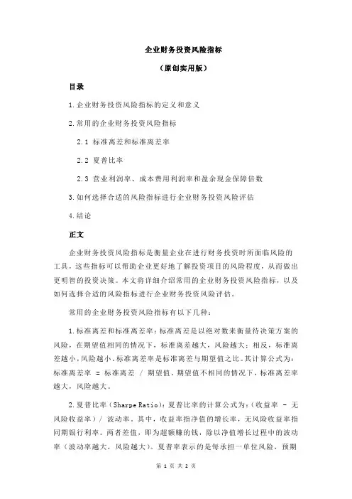 企业财务投资风险指标
