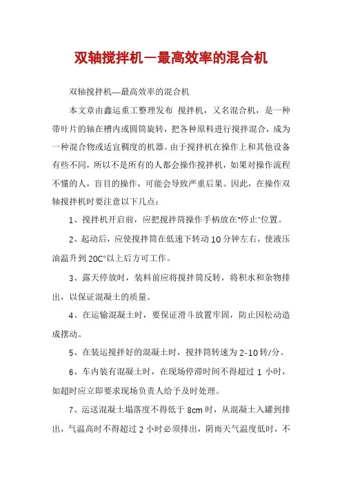双轴搅拌机―最高效率的混合机