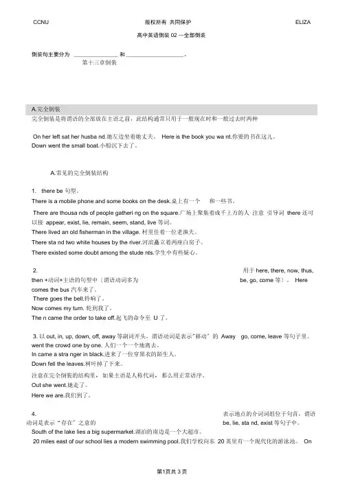 高中英语全部倒装
