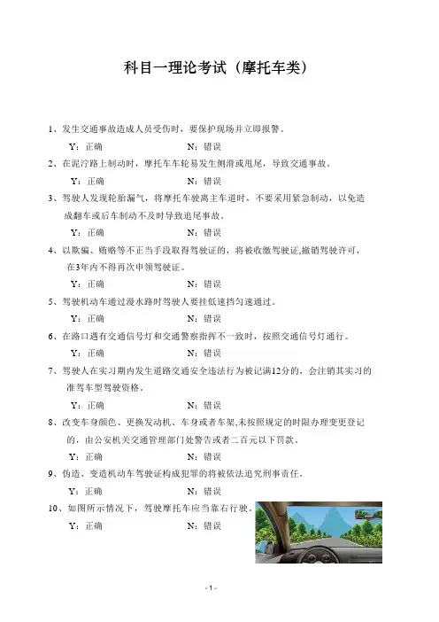 科目一理论考试(摩托车类)