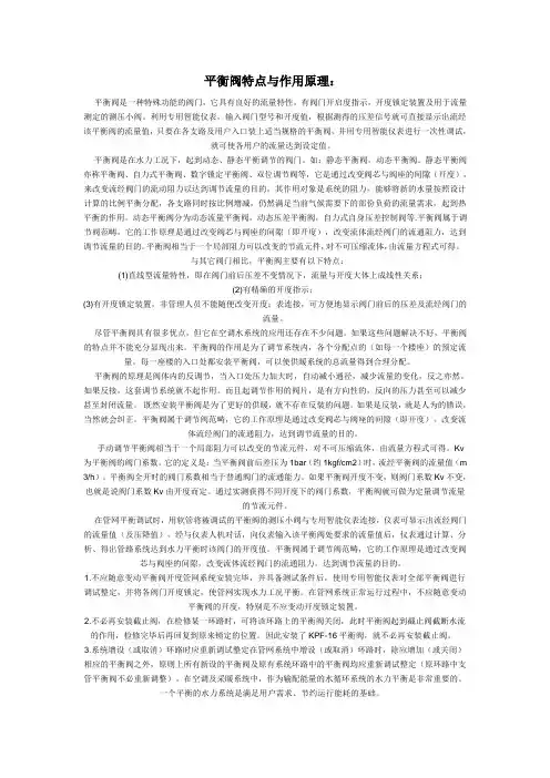 平衡阀的作用