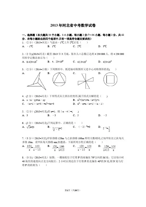 2013年河北省中考数学试卷
