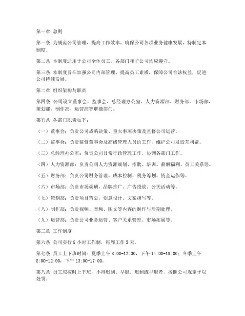 传媒文化公司管理制度范文