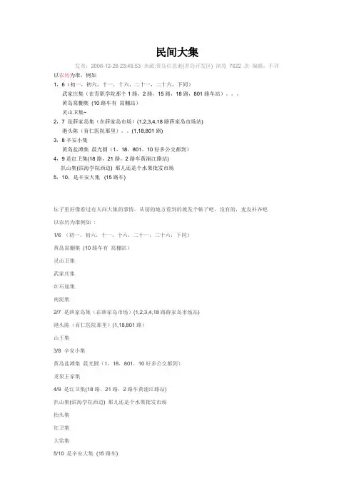 黄岛民间大集日期