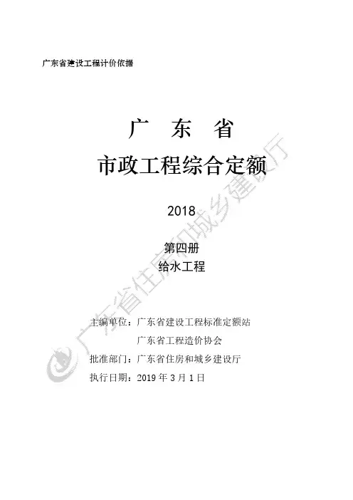 2018年版《广东省市政定额说明及计算规则》D.4 给水工程