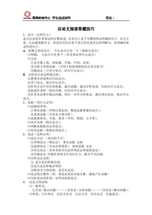 议论文阅读答题技巧