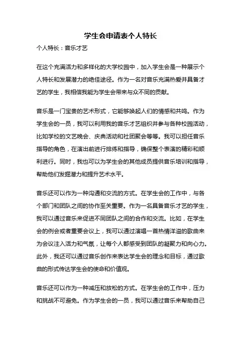 学生会申请表个人特长