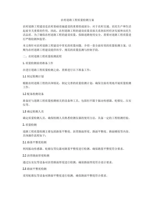 农村道路工程质量检测方案