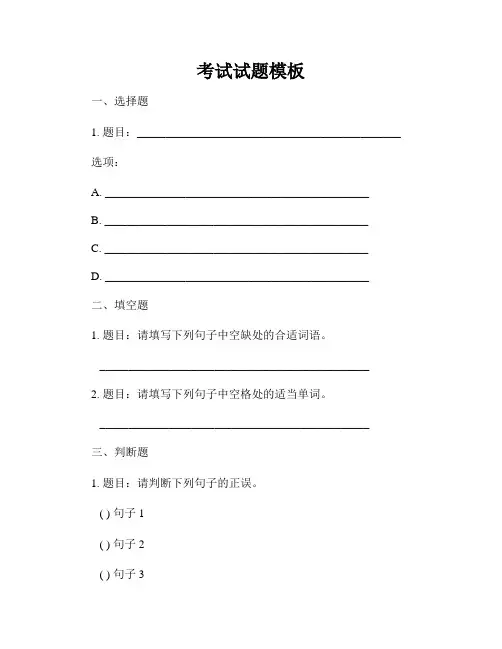 考试试题模板