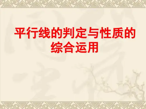 平行线的性质与判定练习题