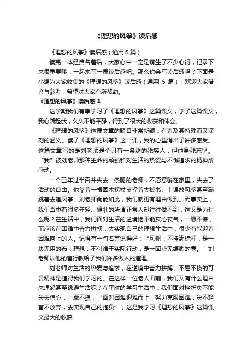 《理想的风筝》读后感（通用5篇）