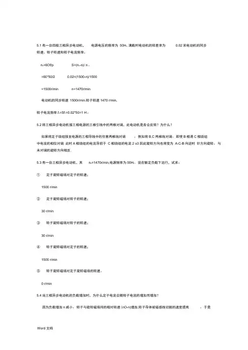 三相异步电动机的部分习题及答案