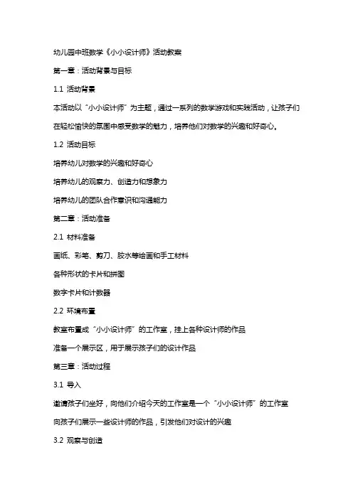 幼儿园中班数学《小小设计师》活动教案