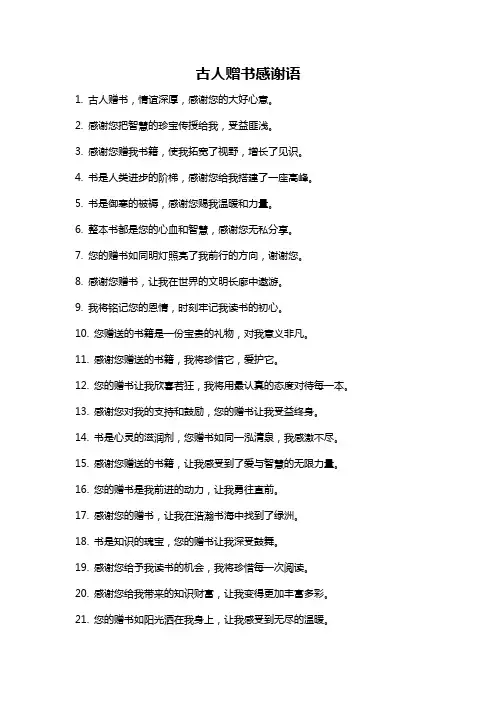 古人赠书感谢语