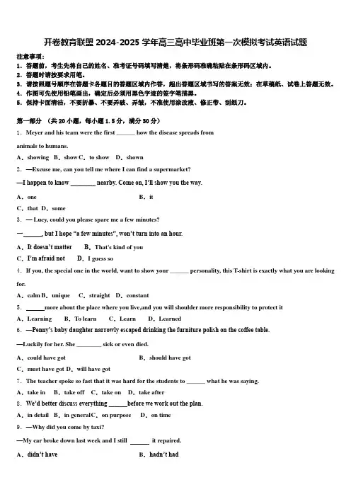 开卷教育联盟2024-2025学年高三高中毕业班第一次模拟考试英语试题含解析