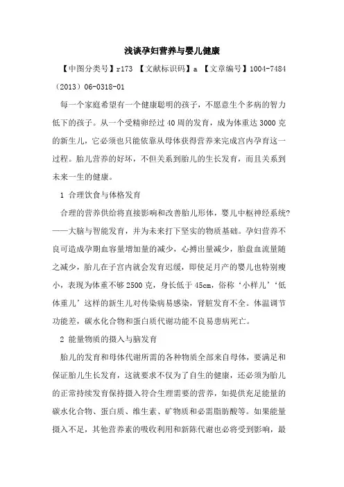 孕妇营养与婴儿健康论文