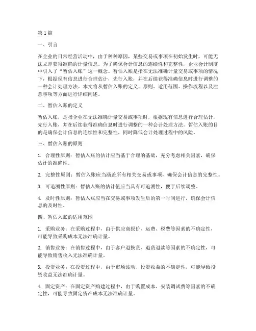 企业会计制度暂估入账(3篇)