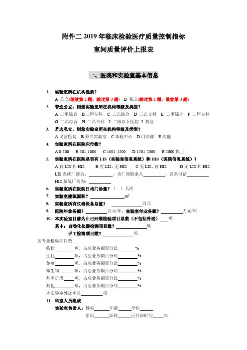 2019年临床检验医疗质量控制指标