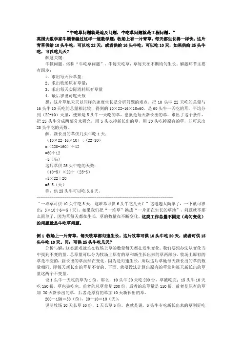 (完整版)小学奥数之牛吃草问题(含答案)