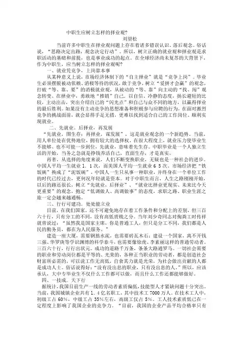 中职生应树立怎样的择业观(刘望松)