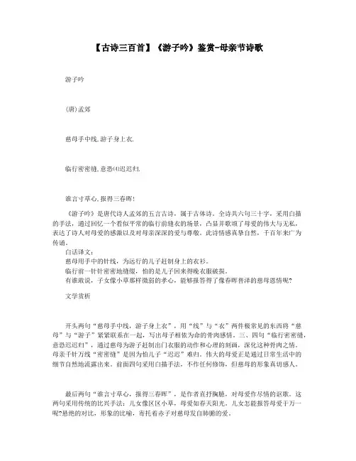 【古诗三百首】《游子吟》鉴赏-母亲节诗歌