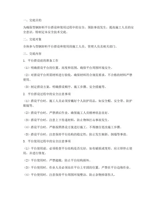 型钢卸料平台安全技术交底模板