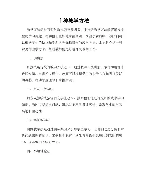 十种教学方法
