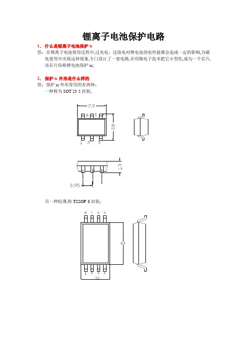 锂离子电池保护电路基本知识