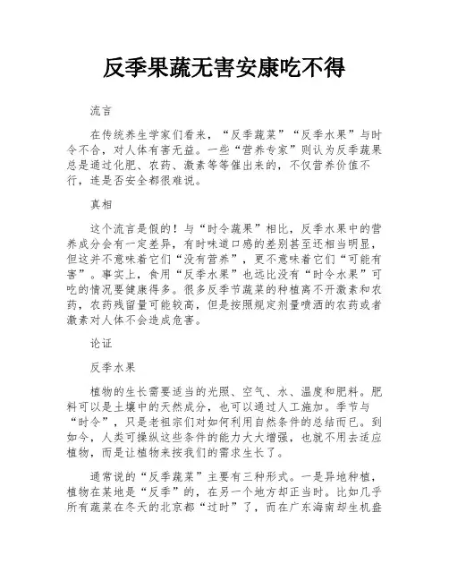 反季果蔬无害安康吃不得