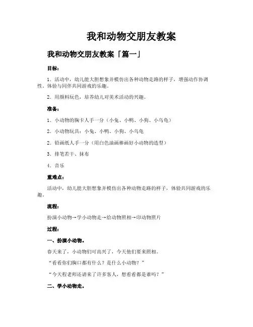 我和动物交朋友教案
