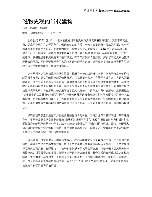 唯物史观的当代建构