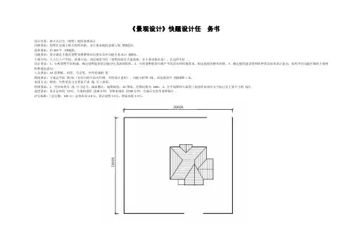 《景观设计》快题设计任务书
