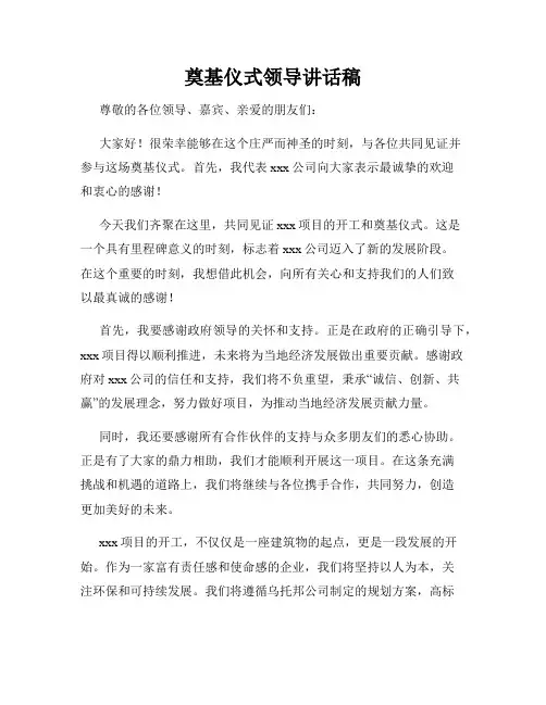 奠基仪式领导讲话稿