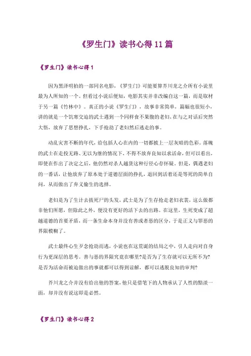 《罗生门》读书心得11篇
